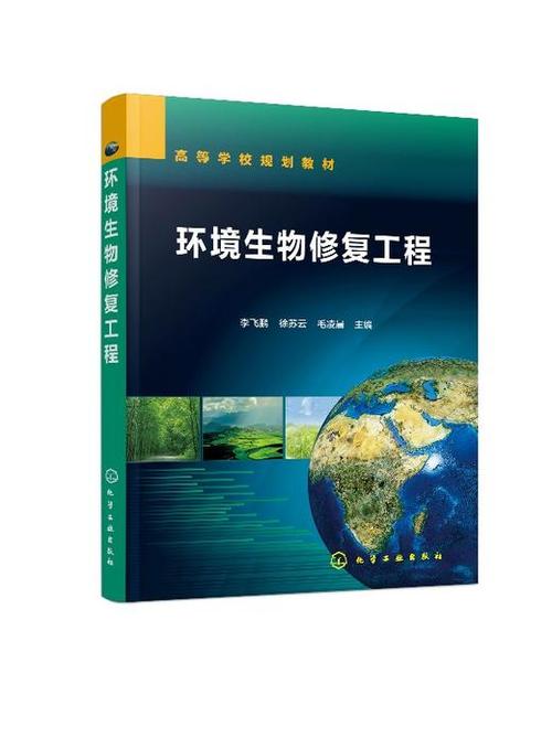 水利類專業教材 環境生態工程資源管理 環境保護書籍 商品圖0