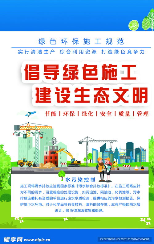 工地綠色施工海報設計圖
