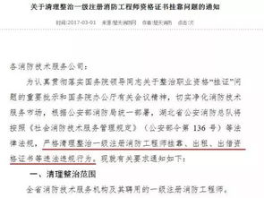 住建部嚴厲打擊建筑業 掛證 附 環保工程專業承包資質需配備幾個建造師