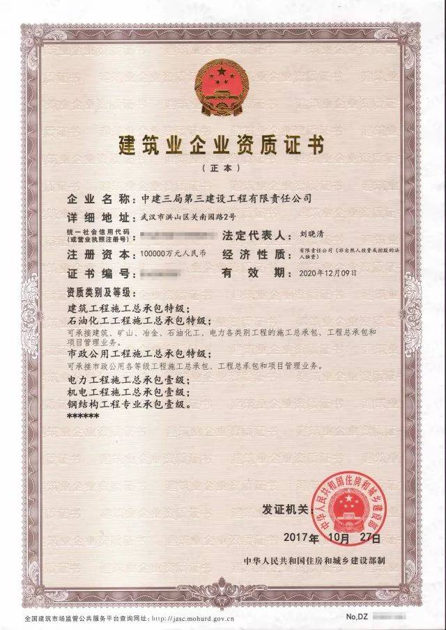 【實績】中建三局三公司環保工程及建筑幕墻兩項專業資質成功升級!