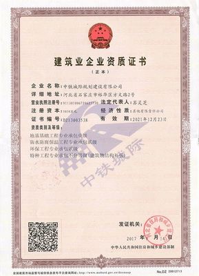 中鐵城際規劃建設